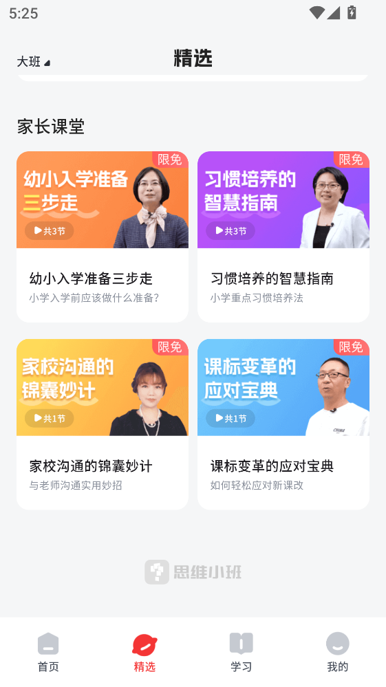 思维小班  最新版 1