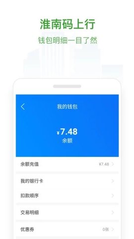 淮南码上行 3.2.0 安卓版 3