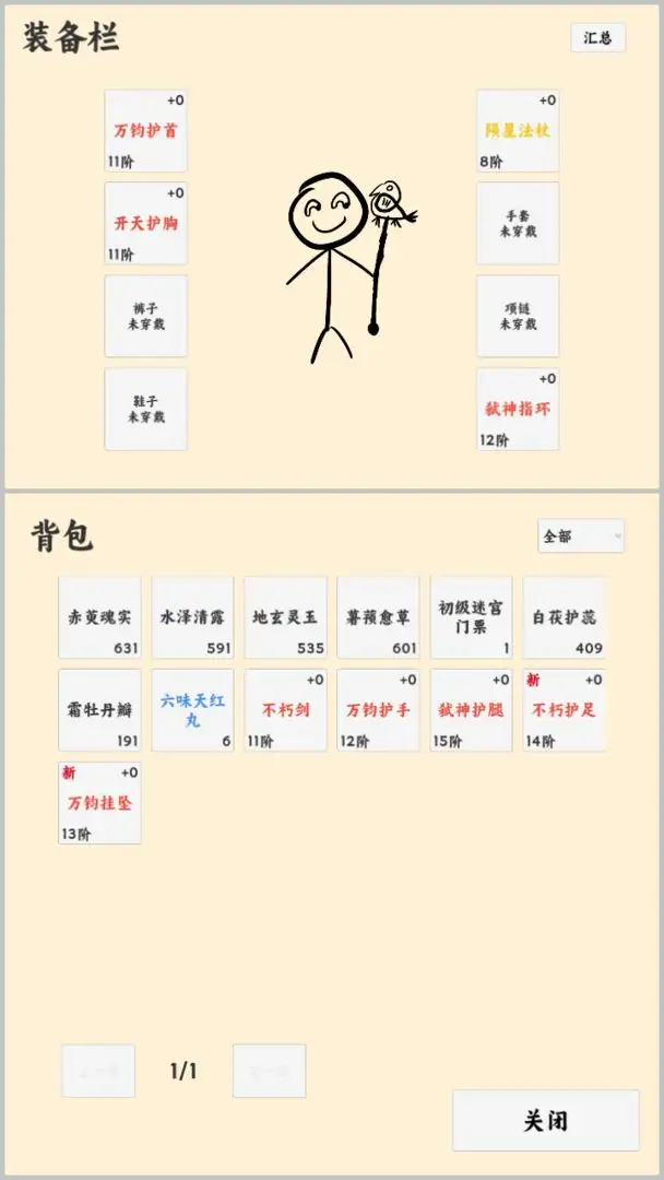 放置冒险者 1.0.5 安卓版 2