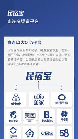 民宿宝 4.9.9 安卓版 2