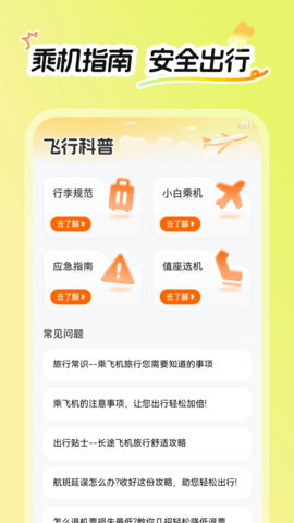 特价航飞 2.0.2 安卓版 1