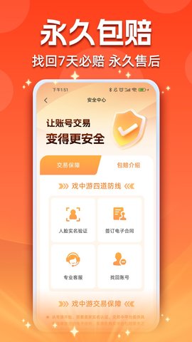 戏中游 5.0.1 安卓版 3
