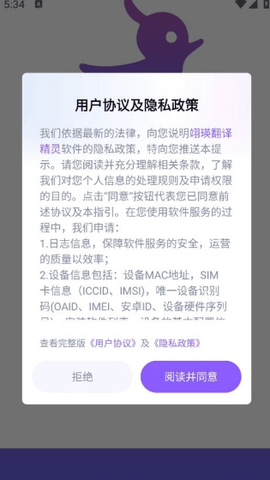 翊瑛翻译精灵 1.0.0 安卓版 3