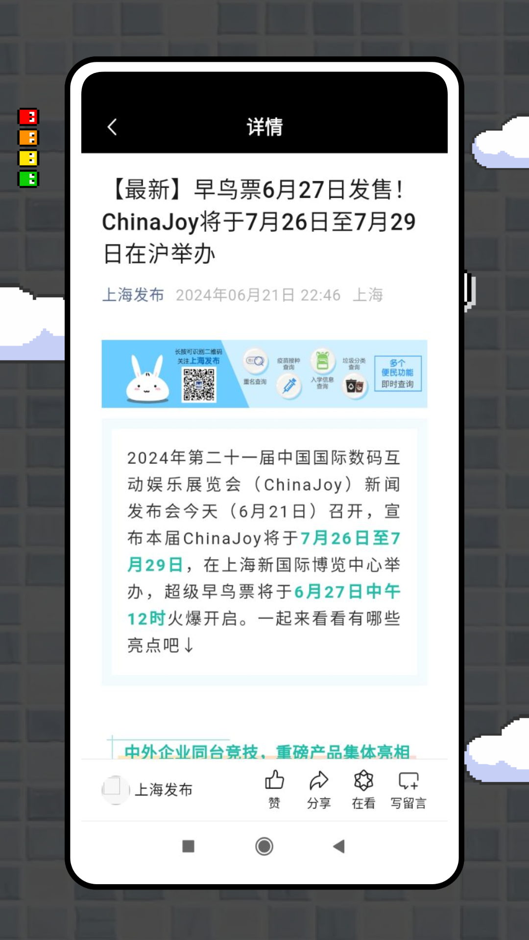ChinaJoy 1.0.3 安卓版 3