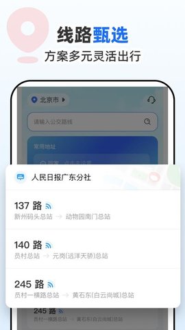 公交到站通 1.0.0 安卓版 3
