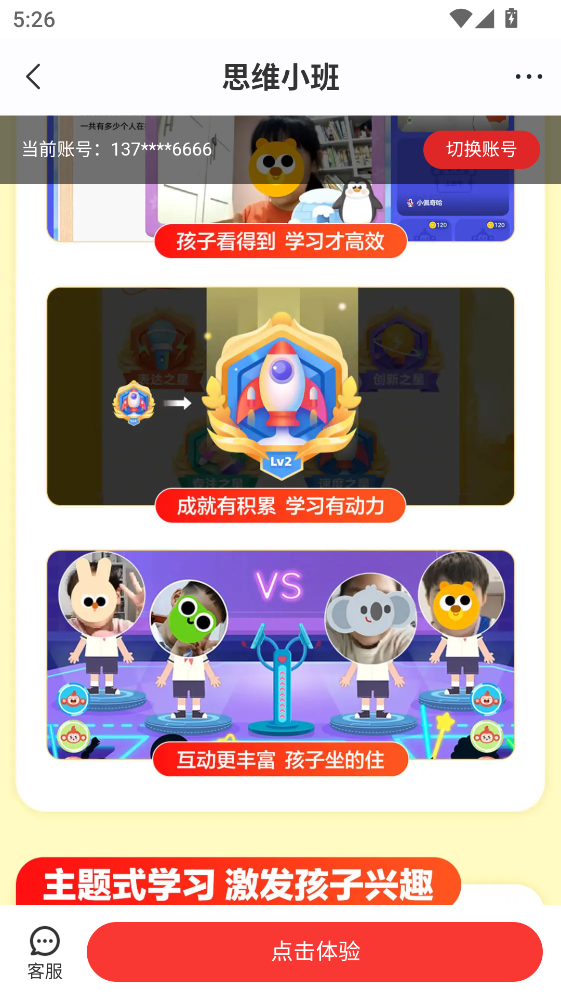 思维小班  最新版 3