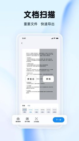 快拍扫描王 1.1.5 免费版 2