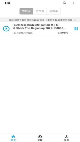 冰冰下载器 1.3.0.8 安卓版 3