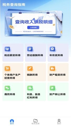 个税退税查询 1.0.2 手机版 1