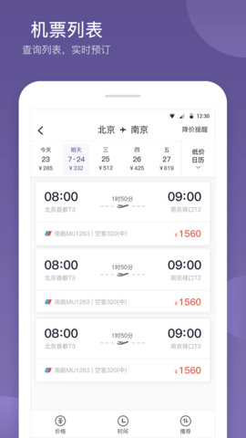 航优优机票 4.1.8 安卓版 2
