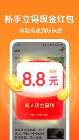 轻闻极速版 1.5.0 最新版 1