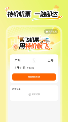 特价航飞 2.0.2 安卓版 3