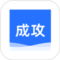 成攻 2.0.4 安卓版