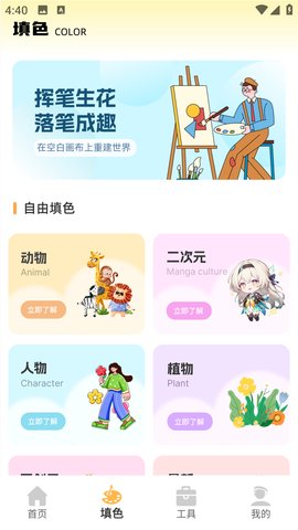 儿童画板 1.4 安卓版 1