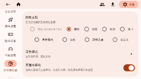 ZalithLauncher2 2.0.0_beta-20251206a 安卓版 1