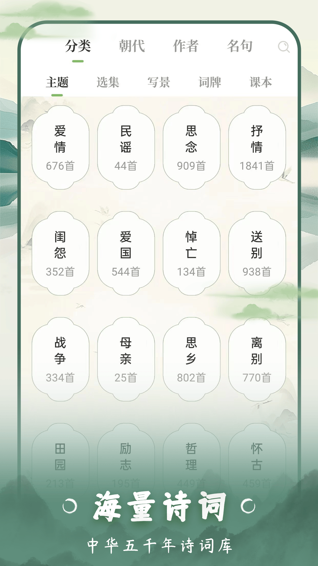 云上诗词 1.2 安卓版 1