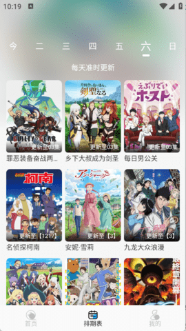 动漫姬追番 3.0.0 安卓版 1