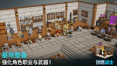 创世战士 4.5.6 安卓版 1