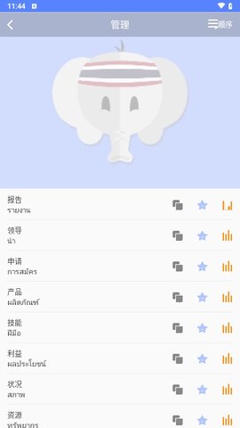 泰语自学 23.11.17 安卓版 1