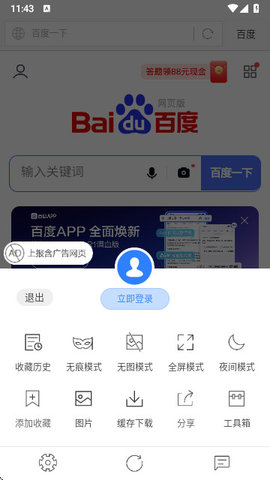 墨樱浏览器 1.9.1 安卓版 3