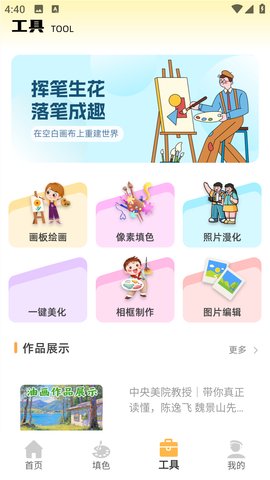 儿童画板 1.4 安卓版 2