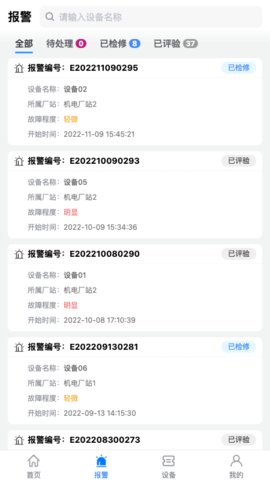 设备健康宝 1.6.0 安卓版 1