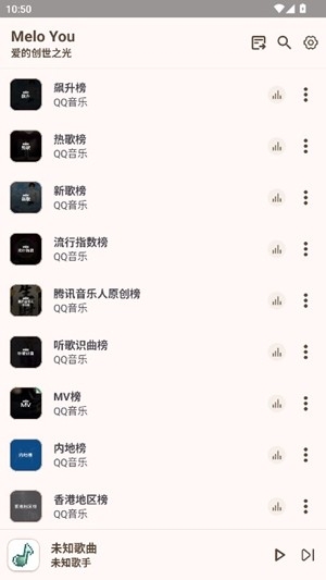 MeloYou音乐 1.4.2 手机版 1