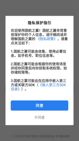 国航之翼 3.1.300 安卓版 1