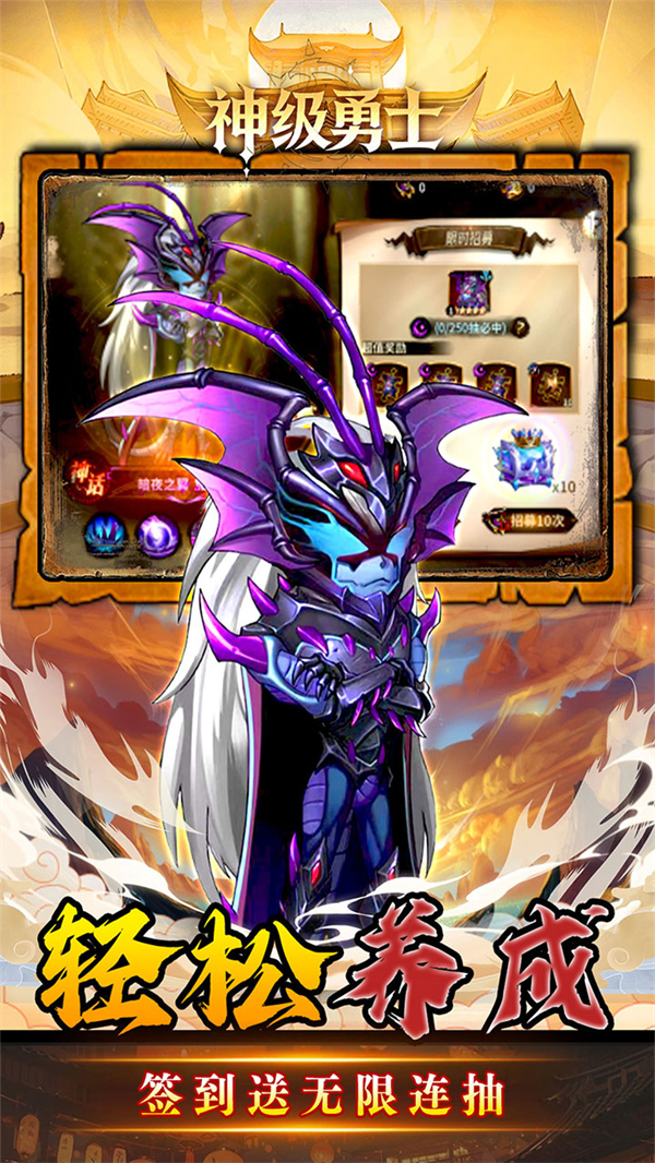 神级勇士 v1.0.2 免费版 4