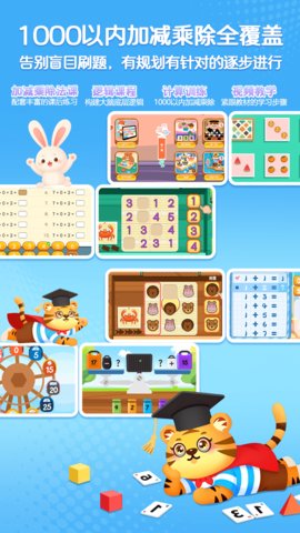 儿童数学逻辑思维 3.8 安卓版 2
