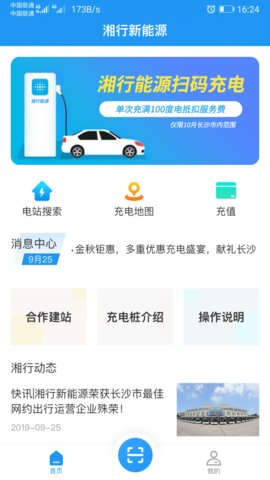湘行能源 1.2.4 安卓版 3