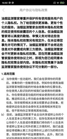 海门油烟监测 2.2.28 安卓版 3