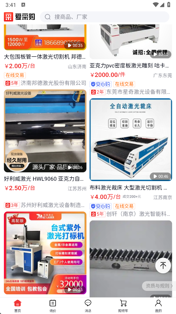 百度爱采购 2.6.4 安卓版 3