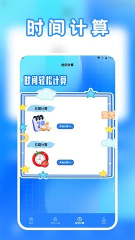 指尖连点器助手 1.2 安卓版 3