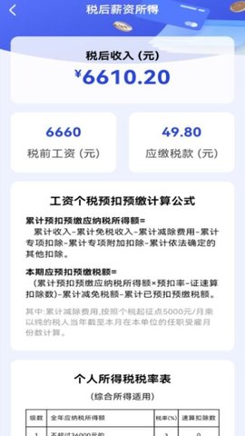 个税退税查询 1.0.2 手机版 3