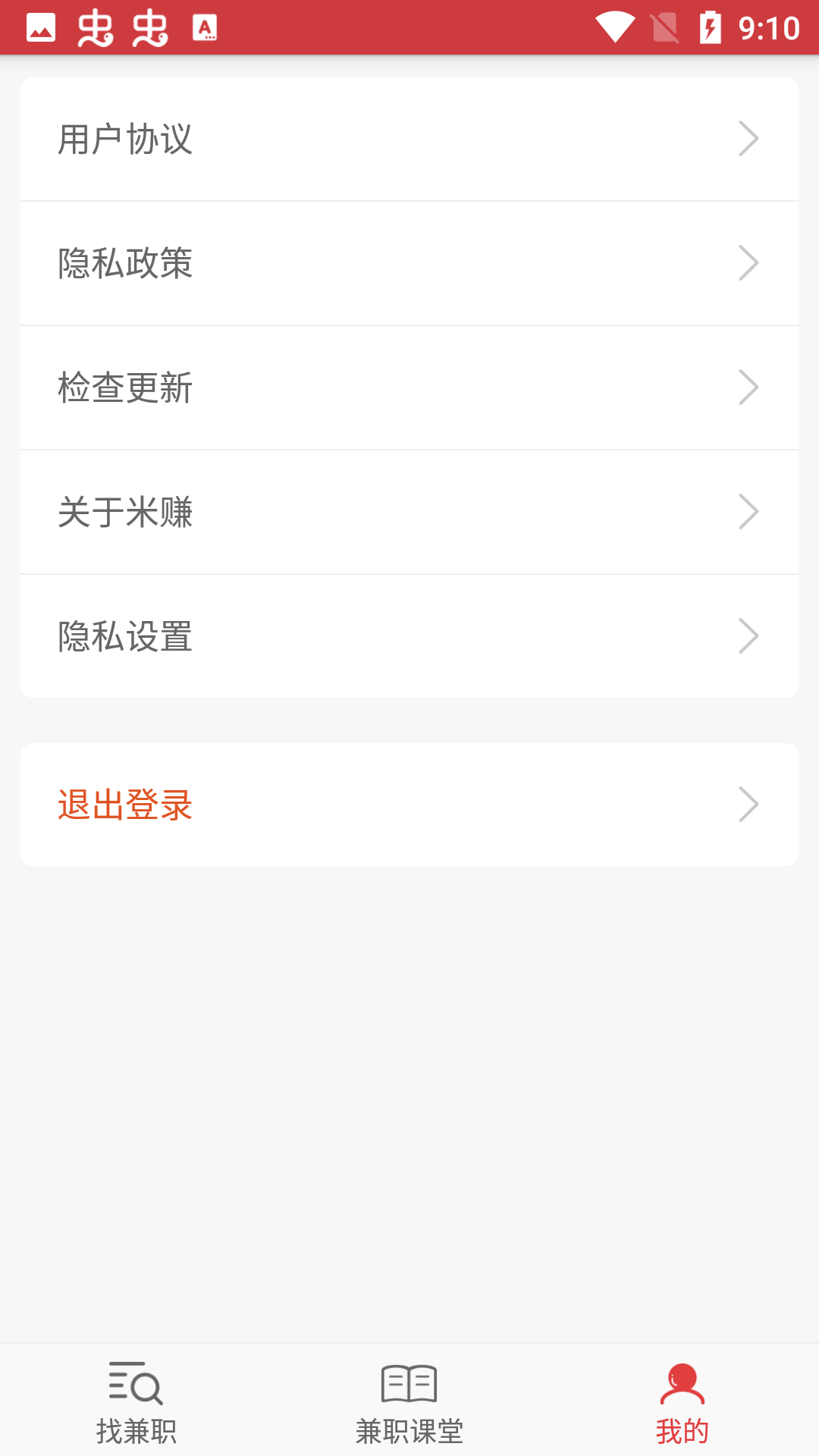 米赚微差事 v1.8 安卓版 2