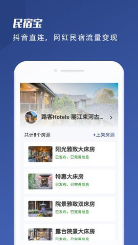 民宿宝 4.9.9 安卓版 1
