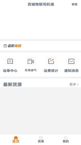 百城物联司机端 1.5.7 手机版 1