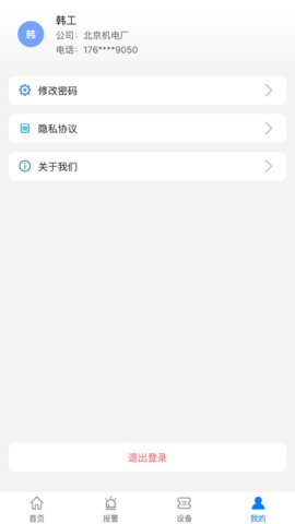 设备健康宝 1.6.0 安卓版 3