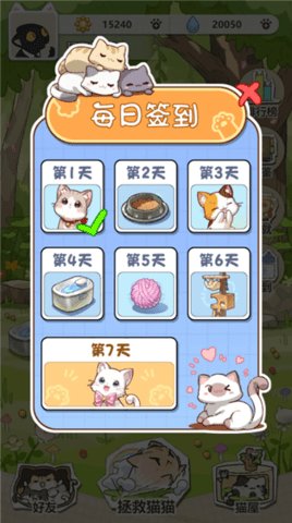喵星收容计划 1.0.6 最新版 3