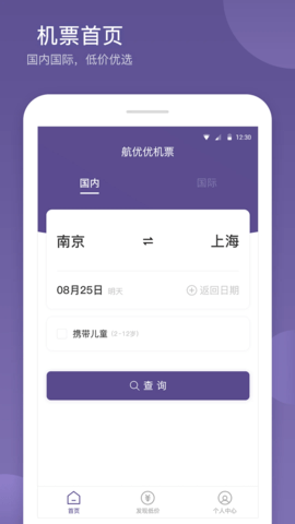 航优优机票 4.1.8 安卓版 3