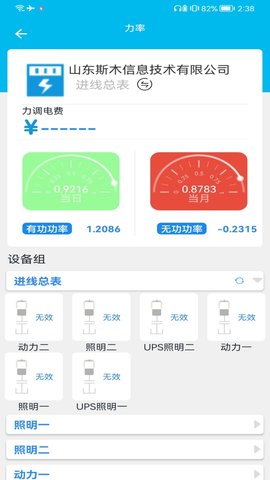 智慧能源云平台 5.8.8 安卓版 3