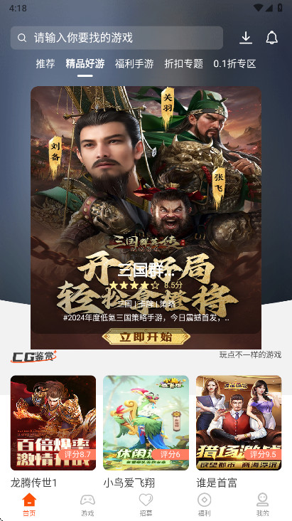 零六游戏平台 5.3.6 安卓版 4