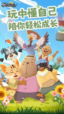 心旅奇遇 1.5.0 安卓版 2