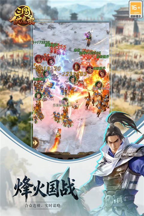 三国伏魔录 v1.8.101 安卓版 2