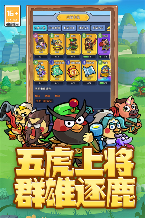 乱弹三国志谋略版 v1.0 手机版 3