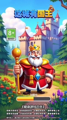 这城有国王 1.0 安卓版 1