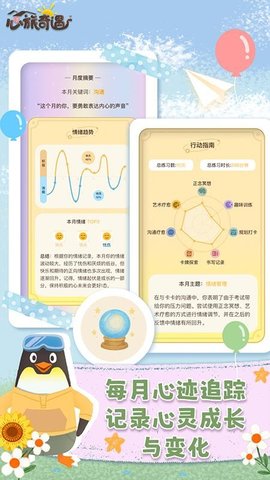 心旅奇遇 1.5.0 安卓版 1