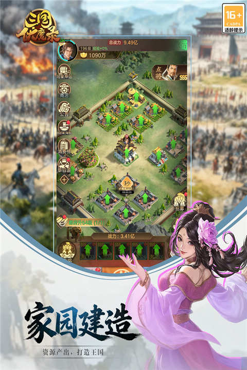 三国伏魔录 v1.8.101 安卓版 4