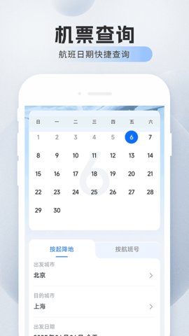 旅航特惠机票 1.0.12 手机版 1